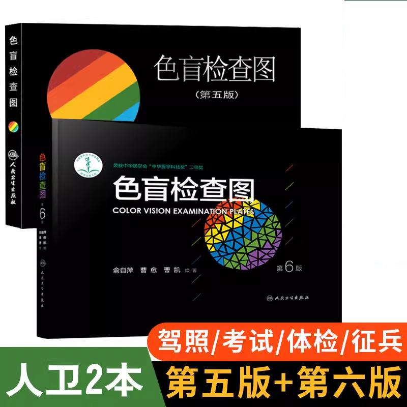 色觉色盲检查图高考体验征兵驾照