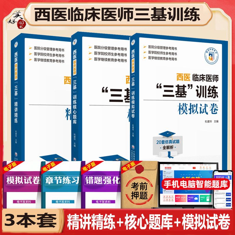西医临床医师三基训练题库模拟