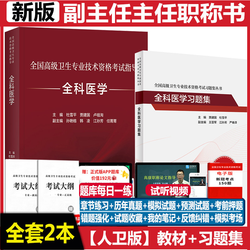 人卫版全科医学副高副主任教材