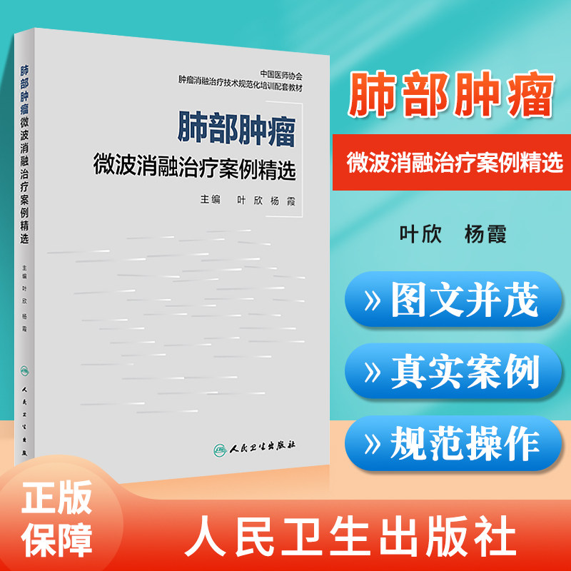 肺部肿瘤微波消融治疗案例精选