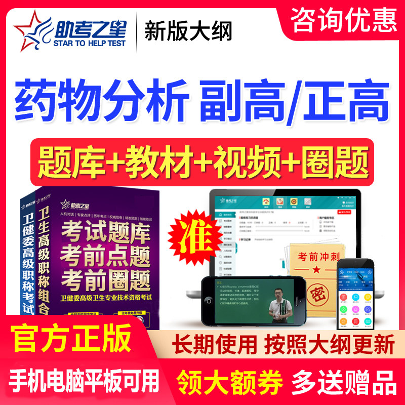 药物分析副主任技师主任副高正高题库练习题试卷真题高级职称视频
