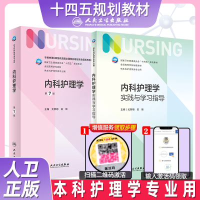 内科护理学第7版教材习题