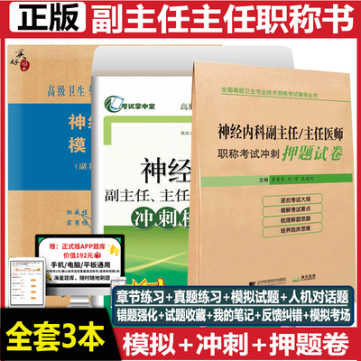 神经内科副主任主任职称习题试卷
