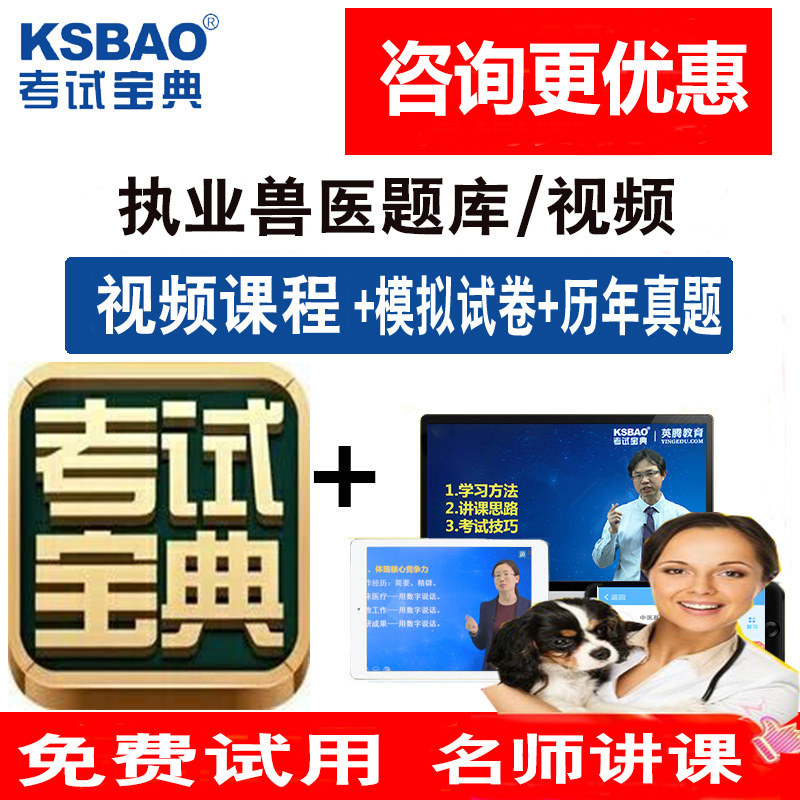 兽医职业考试2022视频课件题库