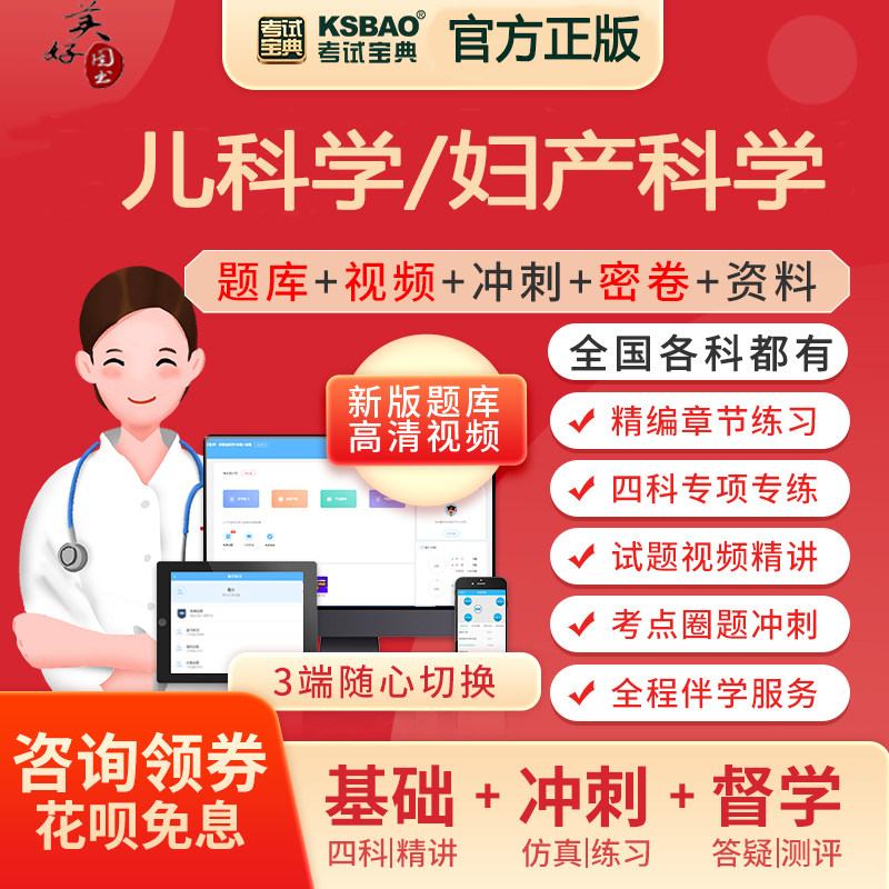 妇产科儿科主治医师中级儿科学职称考试宝典题库真题视频网课程
