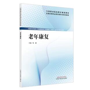 经方治疗强直性脊柱炎  王振亮 许二平 基础理论及临床实践中医经方药方处方学  中国中医药出版社