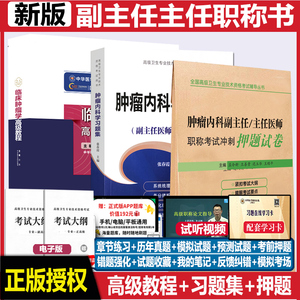 临床肿瘤学高级教程副主任主任