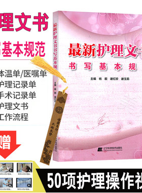 新版护理文书基本规范病历