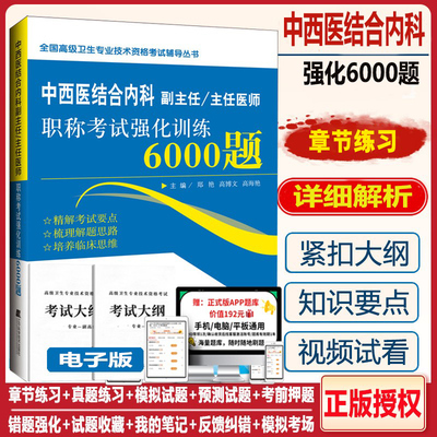 中西医结合内科职称副高习题集
