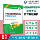 国家医师资格考试用书2023中医执业助理医师资格考试题库练习题模拟题冲刺押题视频 中医执业助理医师资格考试历年真题解析修订版