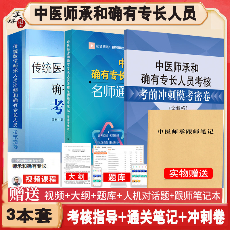 中医师承和确有专长教材