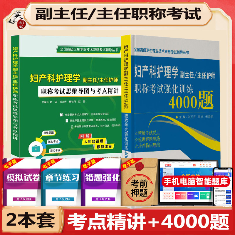 妇产科护理学副主任护师考点精讲