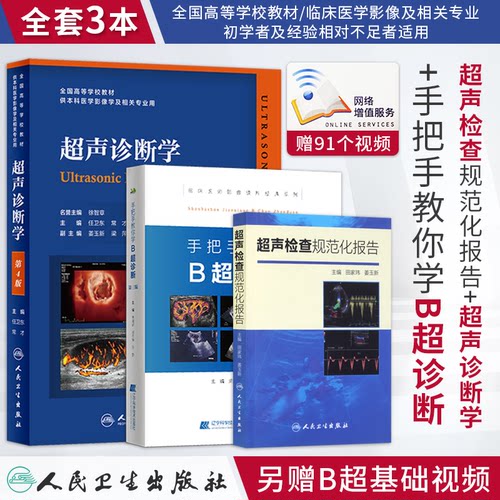 b超彩超手把手教你学B超诊断入门