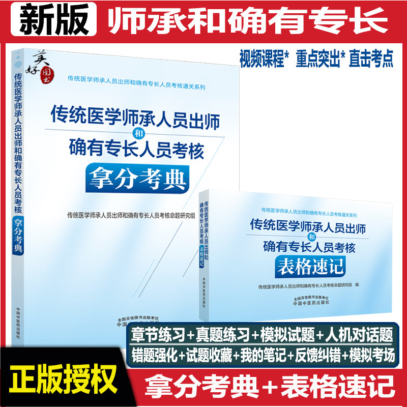 传统医学师承人员确有专长