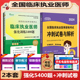 颐恒资料用书搭人卫 临床执业医师考试强化训练5400题2024职业医同步题库习题集练习题模拟题冲刺押题试卷与解析视频课程协和版