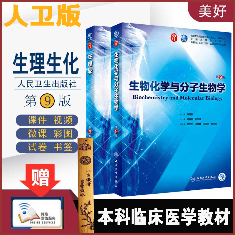 生理学生物化学与分子生物学