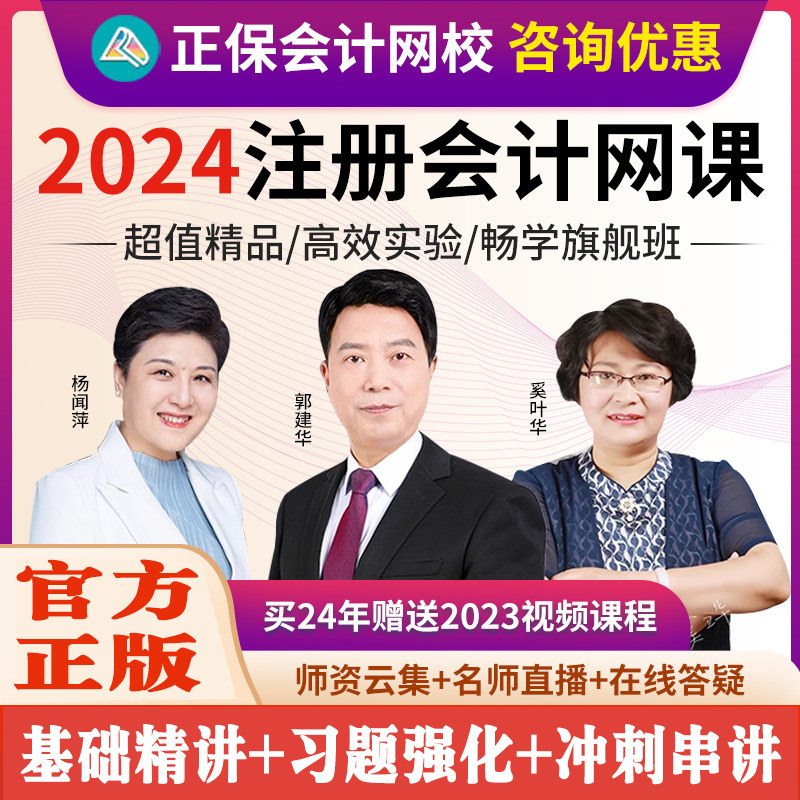 正保会计网校2025注册会计师注会网课视频课程cpa网课题真题
