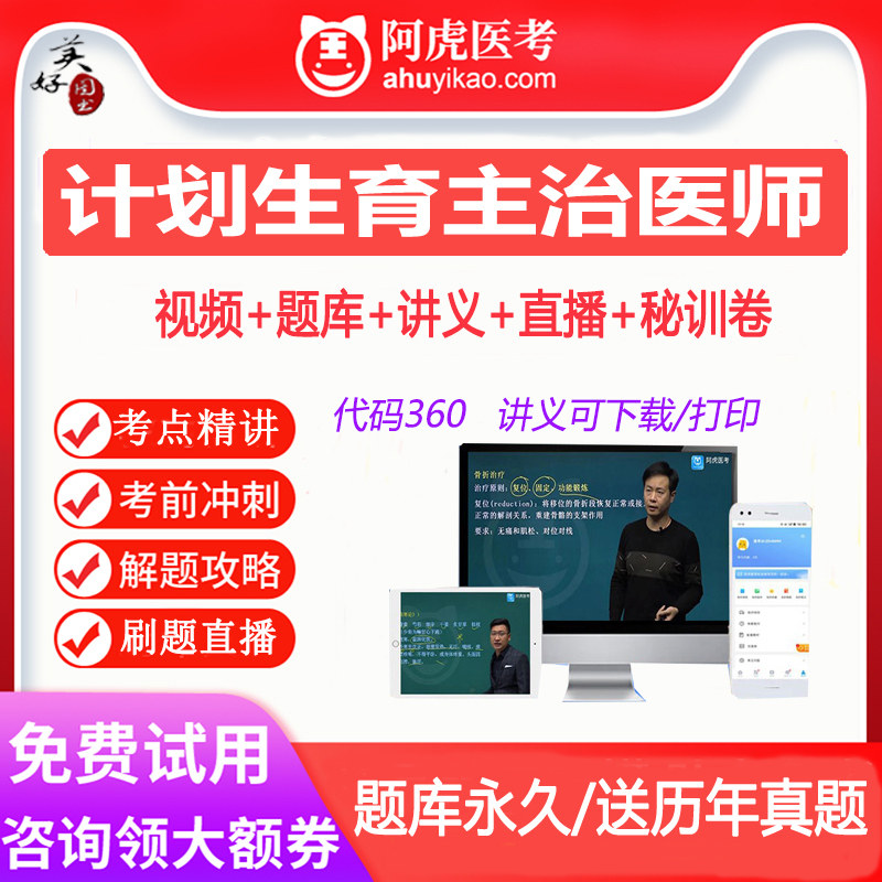 计划生育主治医师考试题库视频课程网课真题卫生中级职称课件习题