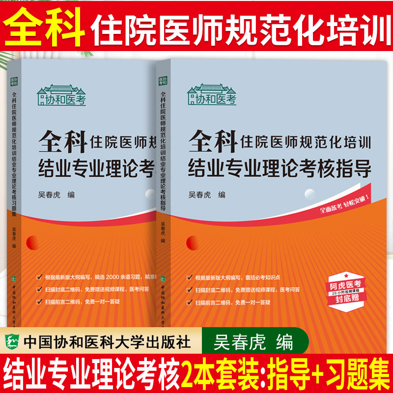 全科住院医师规培指导习题集