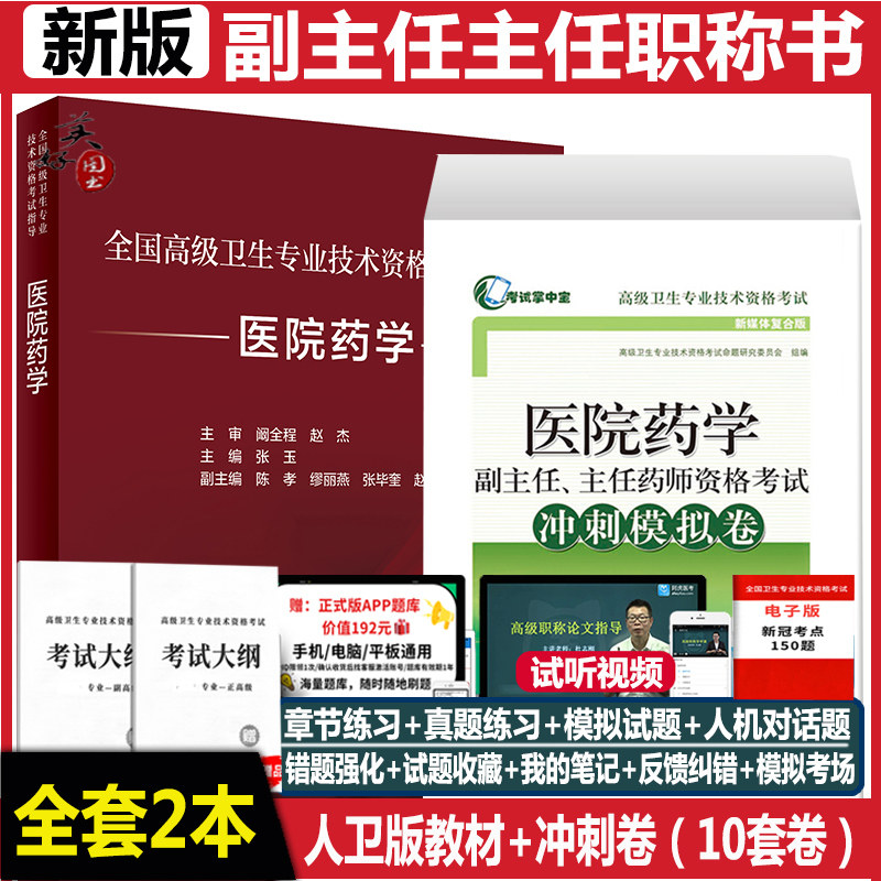 药学副主任职称药剂师副高人卫