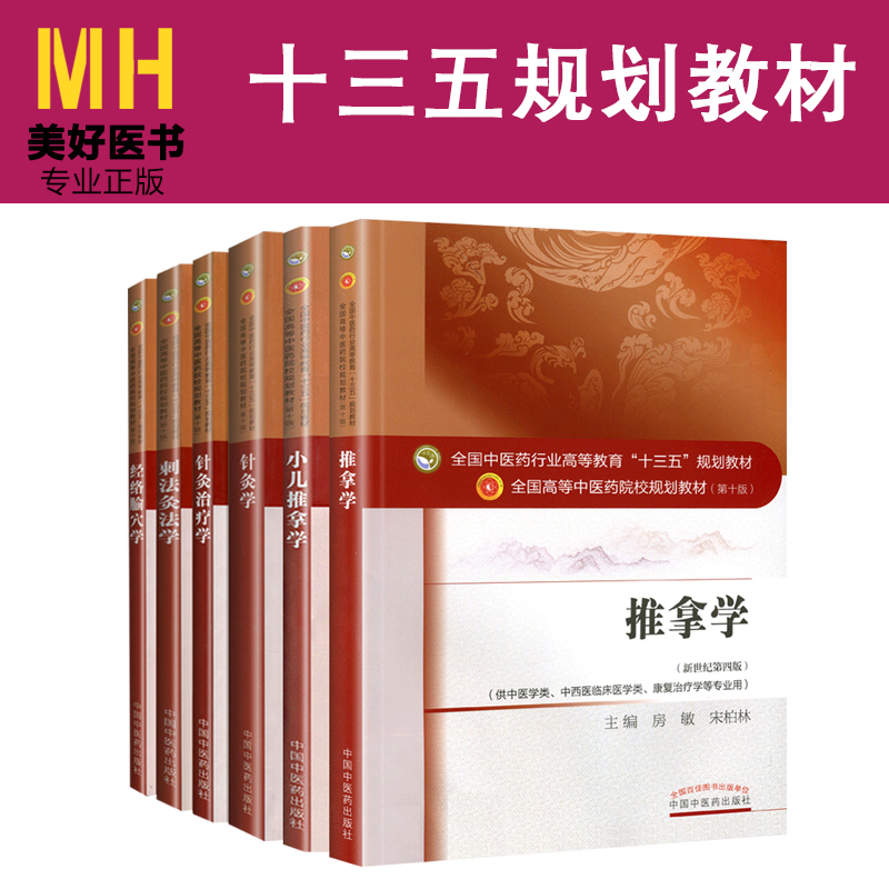 正版出版社授权 MH美好医书始于2000年