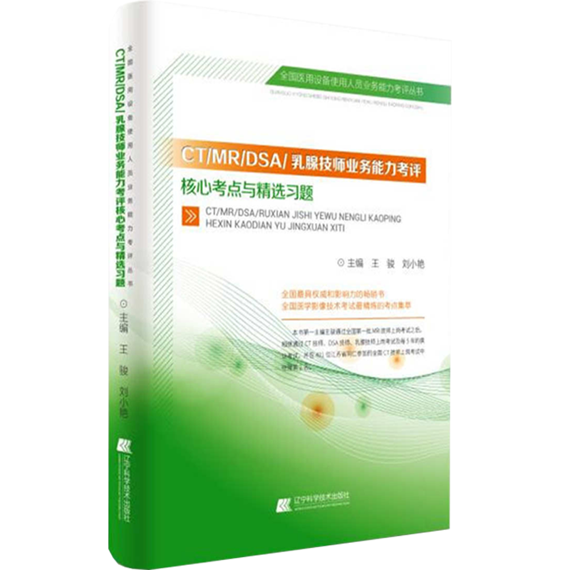 大型医用设备上岗证mri技师ct