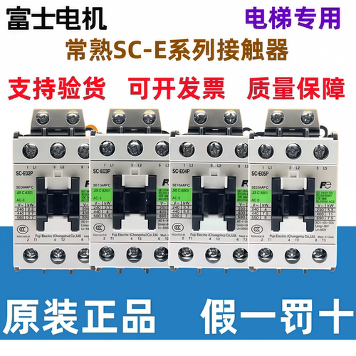 交流接触器富士SC-02P