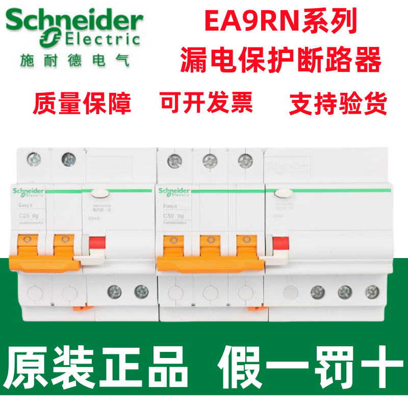 EA9R2/3/4P小型漏断断路器