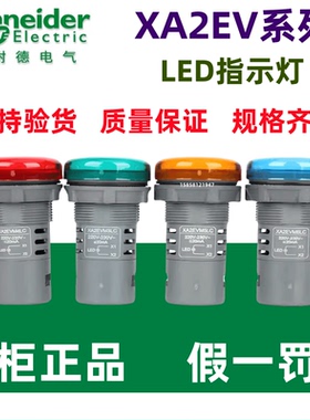 原装施耐德指示灯XA2EVB3LC XA2EV1LC XA2EV4LC 5LC 6LC  EVQ1LC
