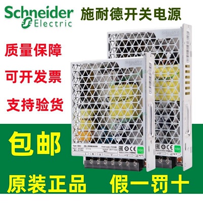 施耐德开关电源ABL2REM24150K