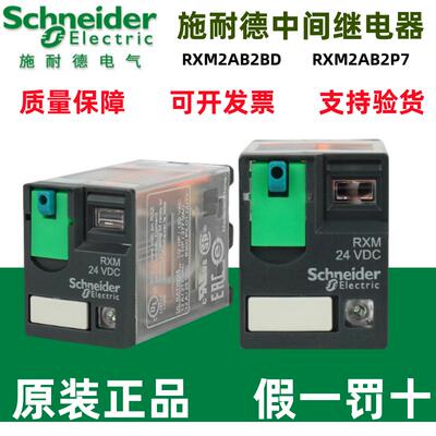 中间继电器施耐德RXM2CB2BD