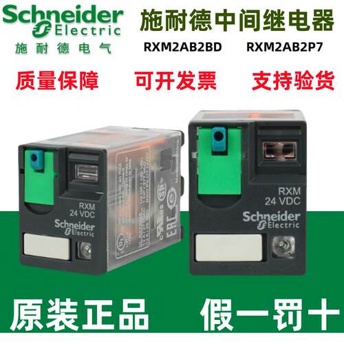 中间继电器施耐德RXM2CB2BD