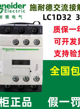 原装正品施耐德交流接触器 LC1D32M7C F7C/32A AC220V/110V现货