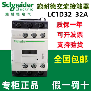 LC1D32M7C 施耐德交流接触器 F7C 32A 110V现货 原装 AC220V 正品