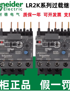 原装正品施耐德热过载继电器LR2K0314/0307/0314过载保护假一罚十