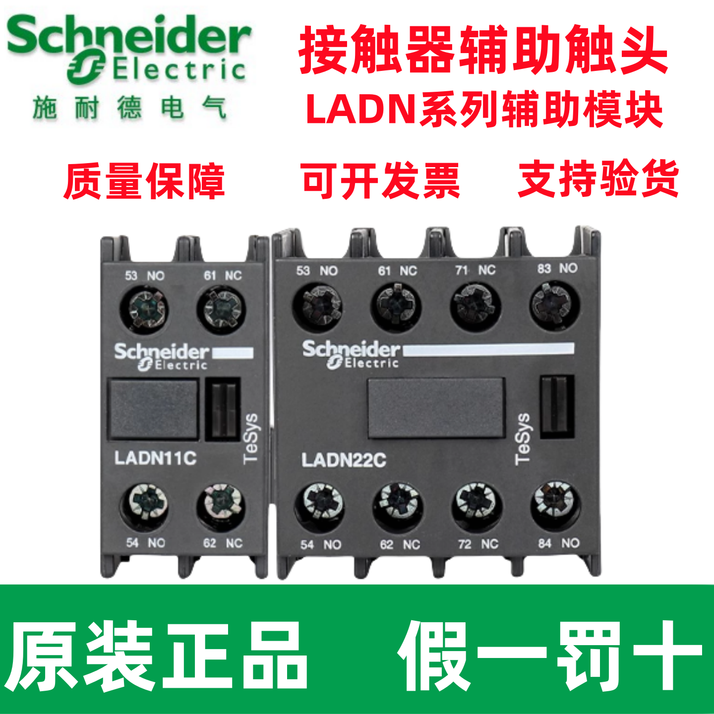 接触器辅助触头施耐德LADN22CX