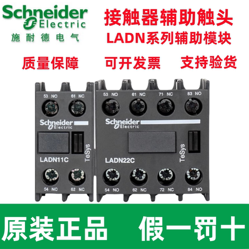 接触器辅助触头施耐德LADN22CX