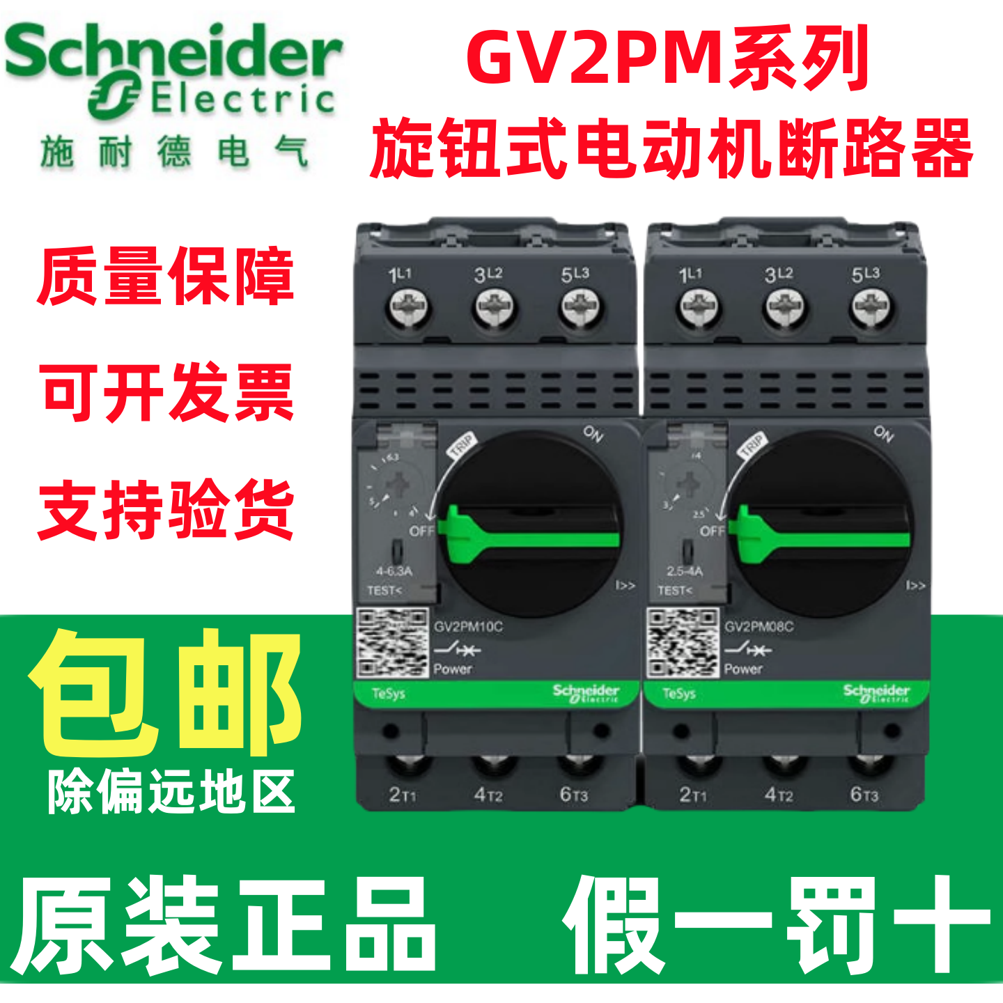 施耐德电动机断路器GV2PM08C