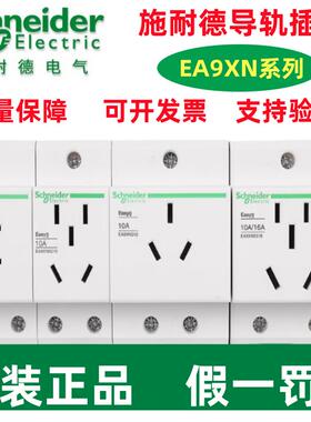 原装施耐德导轨五孔插座EA9XN5210 断路器EA9XN210三孔EA9XN316