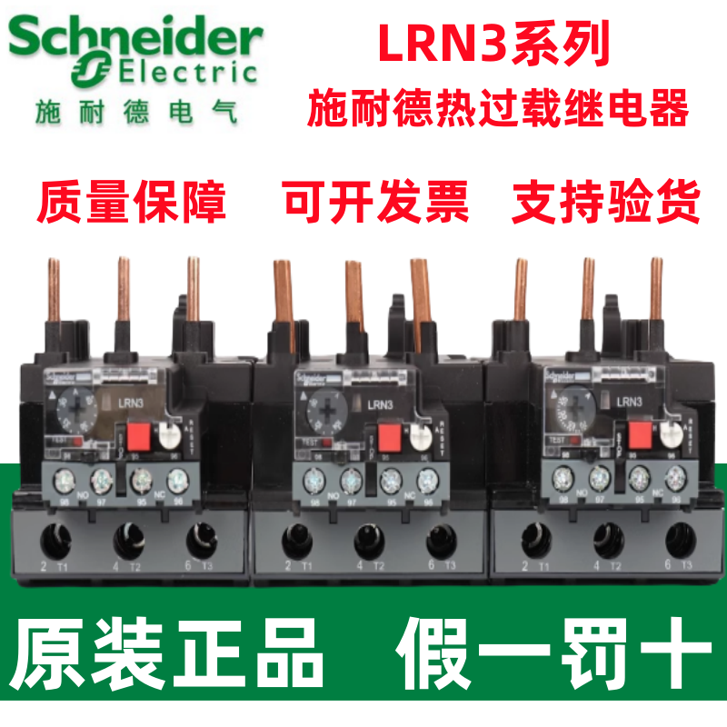 施耐德热过载继电器LRN365N