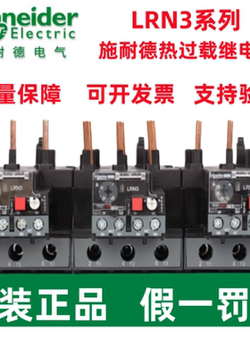 施耐德热过载继电器LRN322N/353N/355N/357N/359N/361N/365N/363N