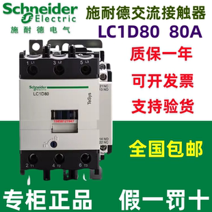正品 Q7C 原装 施耐德交流接触器LC1D80M7C AC110V220V现货 F7C 80A