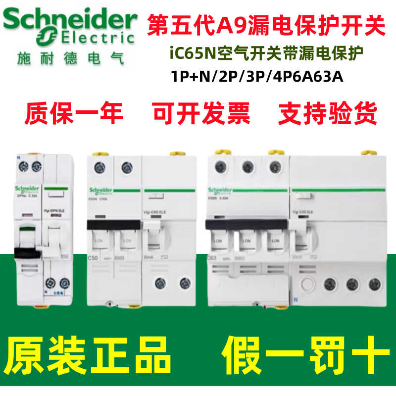 施耐德断路器A9空气开关带漏电