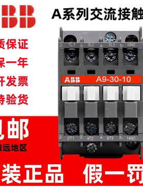 原装ABB交流接触器A9-30-10/01/A12/A16/A26/A30/A40/A50/A63-30
