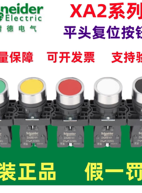 原装施耐德按钮开关XA2EA31/41/51/61 ZA2EE101/102/22mm自复位