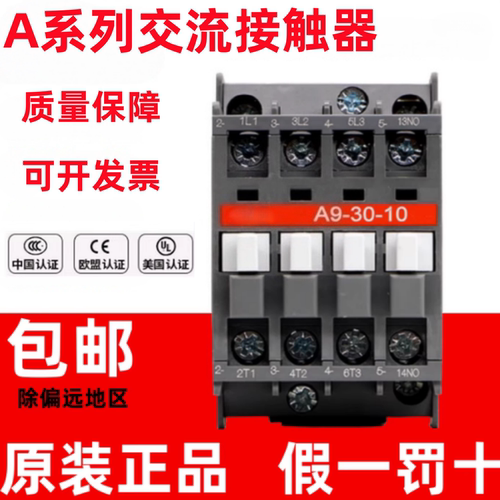 原装正品交流接触器A9-30-10
