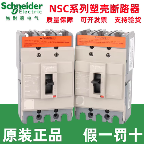 施耐德NSC100B塑壳断路器原装