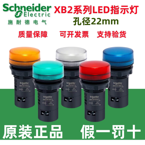 LED指示灯施耐德XN2BV3LC