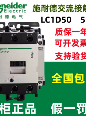 原装正品施耐德接触器LC1D50M7C LC1D50...C线圈AC220V 50A现货