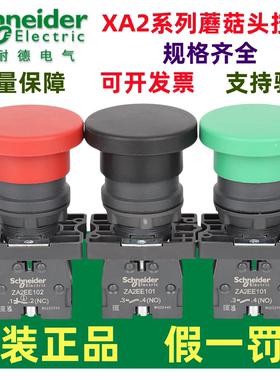 原装施耐德蘑菇头按钮XA2EC31绿色自复位常开XA2EC42红色常闭φ40